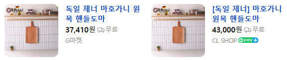 상품코드 : H3979 [독일 제너] 마호가니 원목 핸들도마