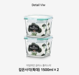 상품코드 : GLB091 아임파인 플러스락 깊은사각 2종 세트