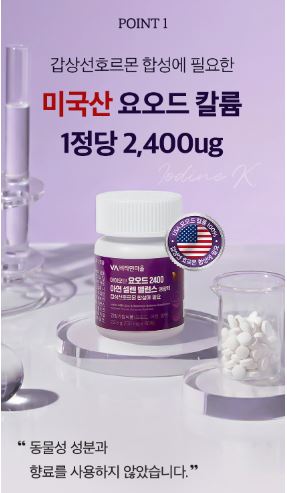 비타민마을 요오드 2400 아연 셀렌 밸런스 영양제 250mg X 90정(3개월분)