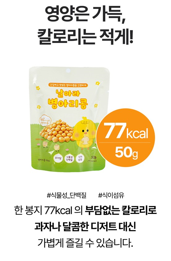 건강간식 날아라 병아리콩 150g