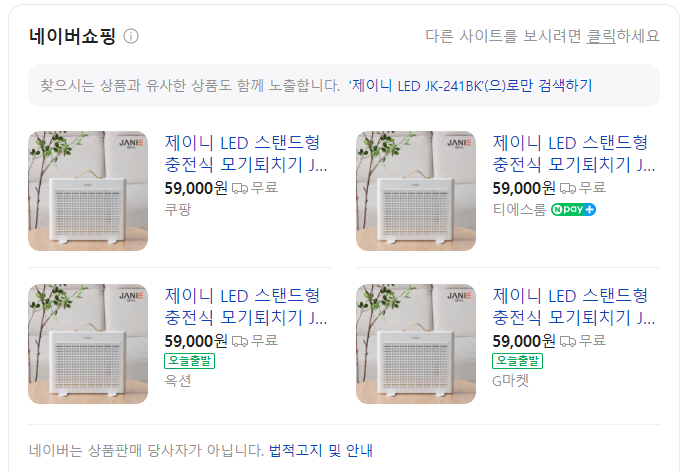상품코드 : J008 [제이니] LED 스탠드형 충전식 모기퇴치기 (JK-241BK)