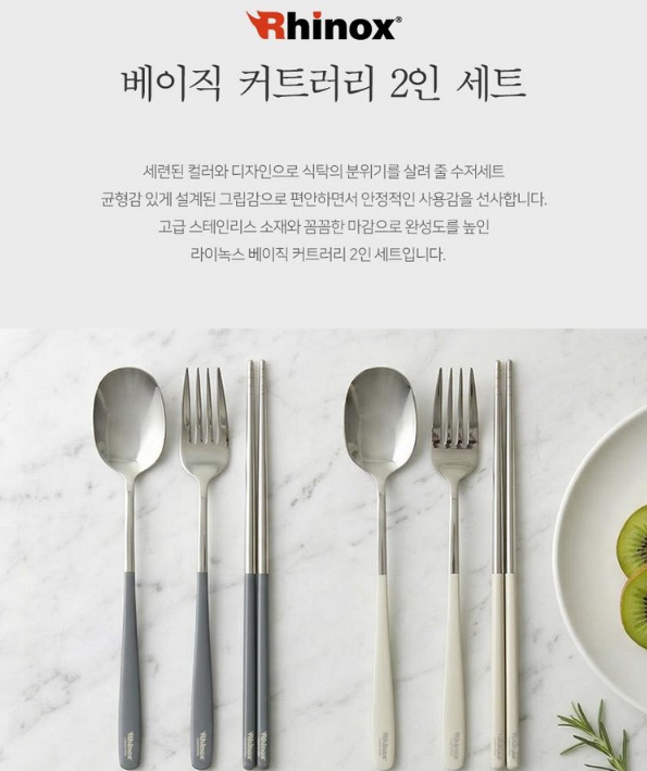 상품코드 : K619 라이녹스 베이직 커트러리 수저 2인세트