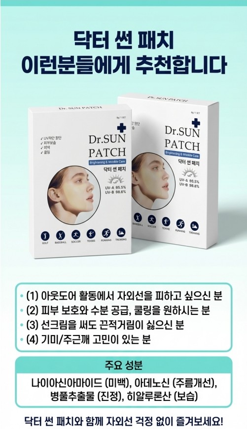 상품코드 : WM001 강남닥터 하이드로겔 닥터 썬패치 (4회분)