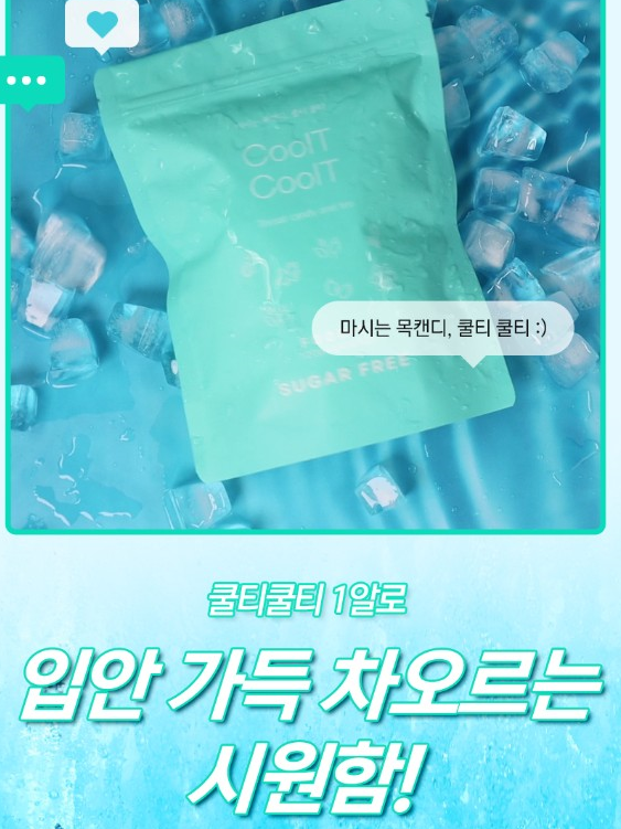 무설탕 목캔디 쿨티쿨티 대용량 120g