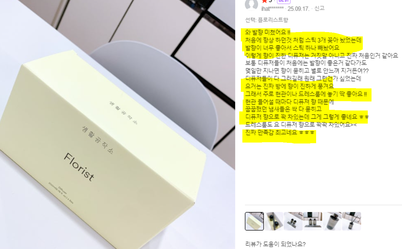 생활공작소 (특수 스틱) 발향력 좋은 디퓨저 200ml X 2개