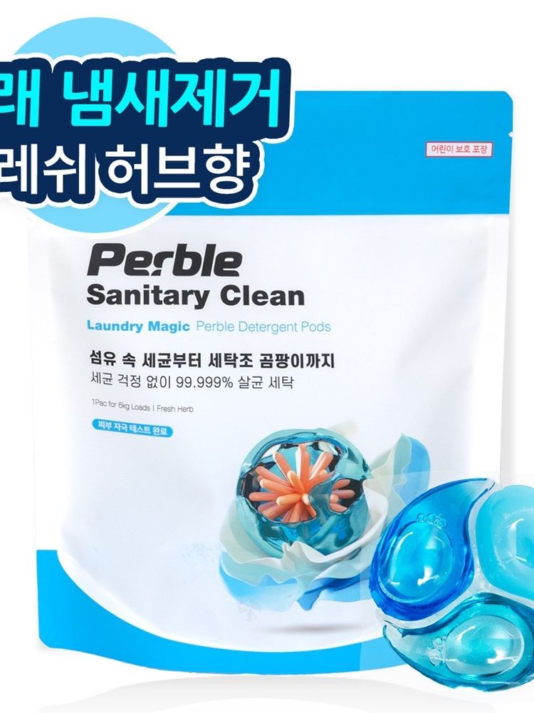 [퍼블] 새니터리 클린 캡슐 세제 허브향 35개입1팩