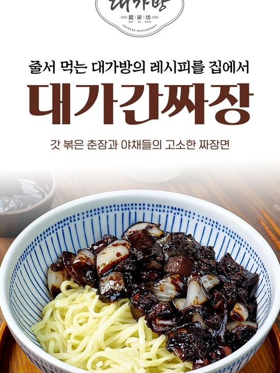 대가방 밀키트 대가간짜장 1인분 (480g)