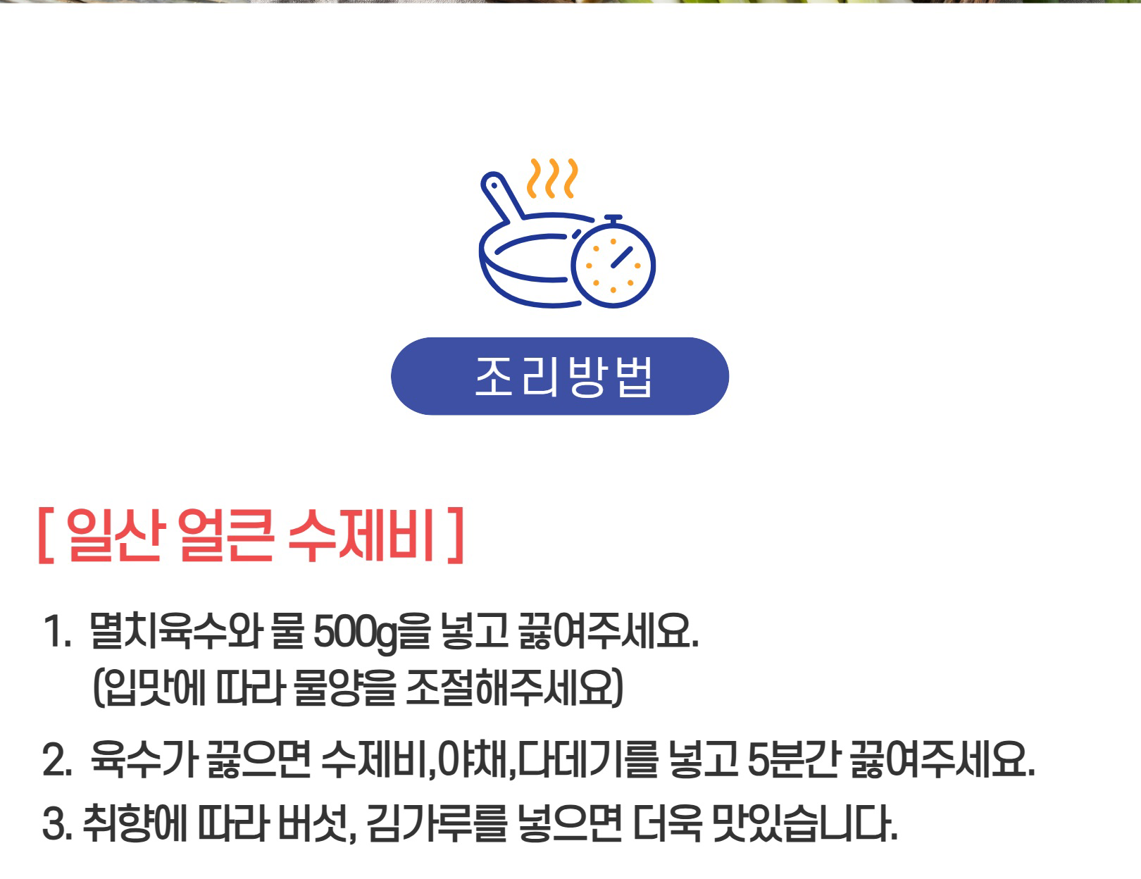 상품코드 : IC004 칼칼한 진한 국물 맛 일산칼국수 얼큰 수제비