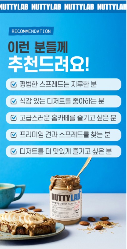 상품코드 : PSM001 [넛티랩] 아몬드카다이프스프레드 190g