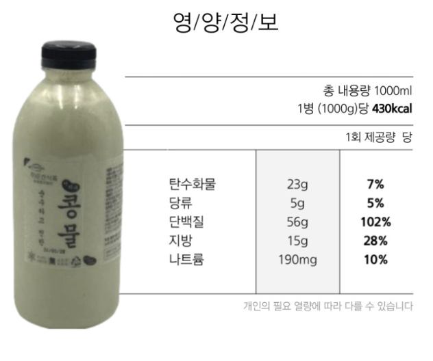 순수하고 진한 순진콩물 1L (백태, 우뭇, 서리태)
