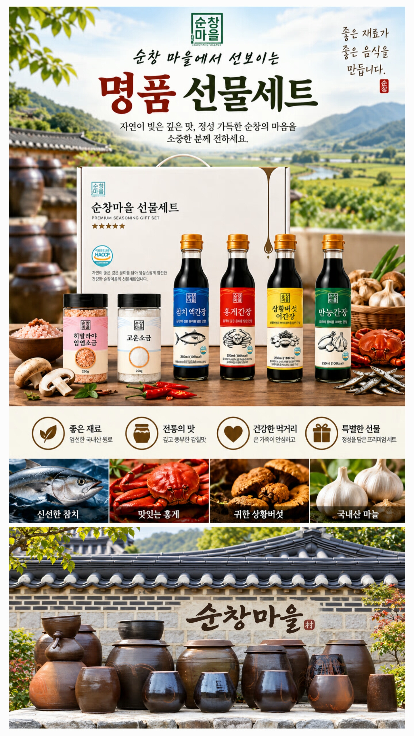 상품코드 : S314 순창마을 프리미엄 6종 선물 세트