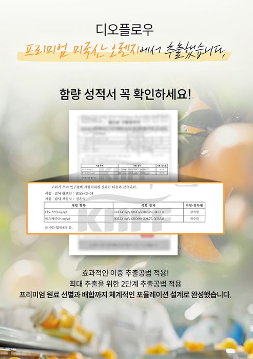 [일양약품] 식물성 디오스민 디오플로우 7g x 14포