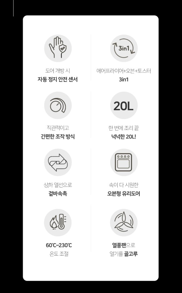 상품코드 : H3690 [블랙파인] 블랙쉐프 20L 에어프라이어 오븐 (BAF25KR)