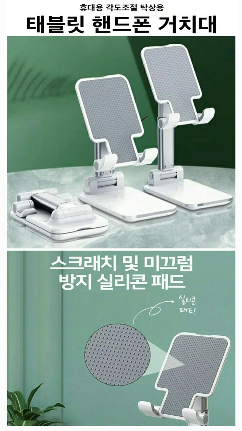 상품코드 : S230 블루밍 탁상용 접이식 다용도 거치대(고급형)