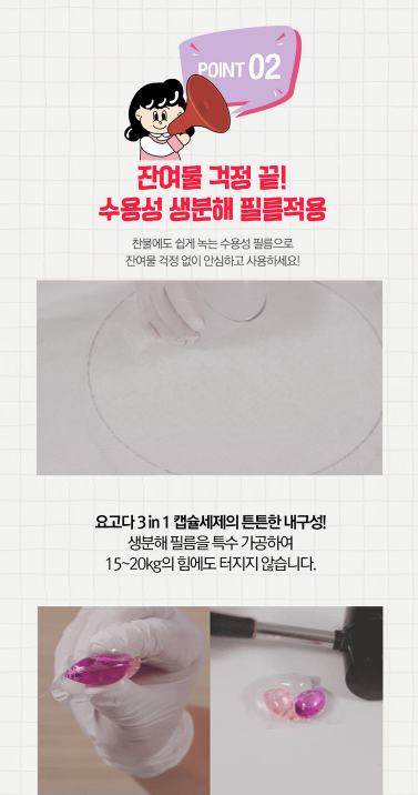 상품코드 : K620 요고다 3in1 캡슐 세제
