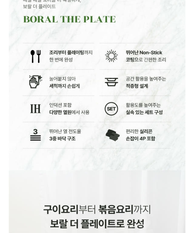 상품코드 : GLB087 보랄 플레이트 2종