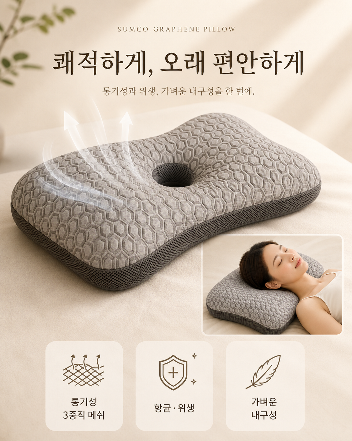 상품코드 : K659 숨코 그래핀 경추 기능성 베개