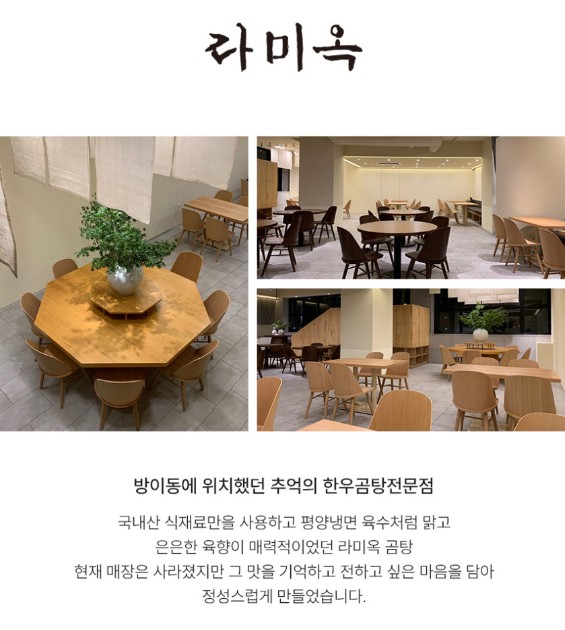 상품코드 : KV002 라미옥 맑은 한우 곰탕 500g