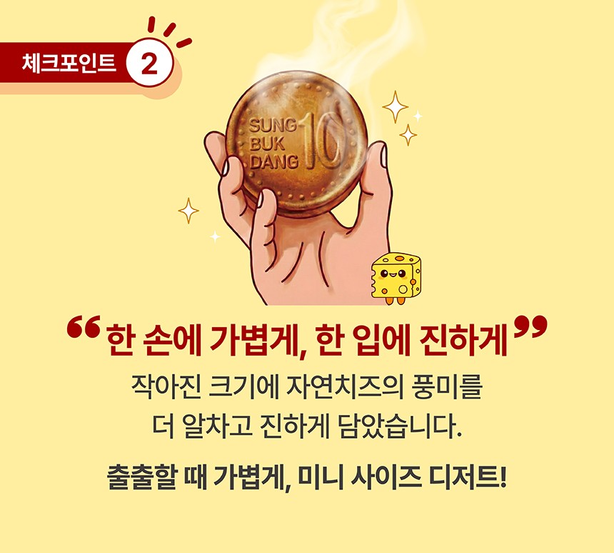 상품코드 ：SBD004 성북당 미니 십원빵 오리지널