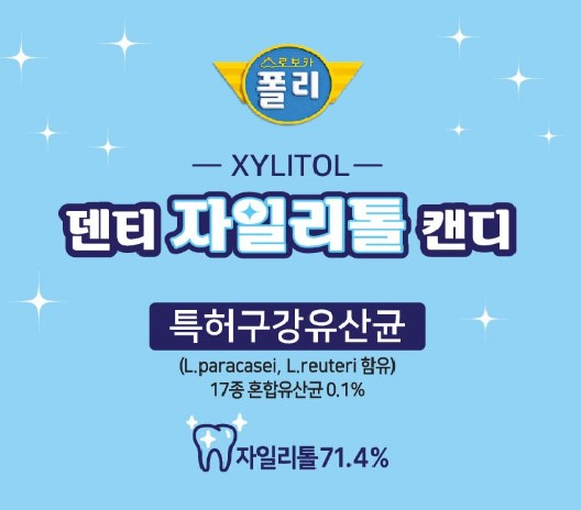 상품코드 : NY007 로보카폴리 덴티자일리톨 특허 구강유산균 2g 200정