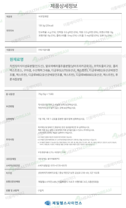 상품코드 : ER027 제일헬스사이언스 바로장쾌변