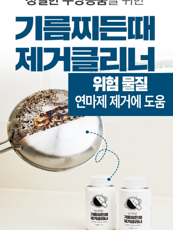 스텐연마제 탄냄비 기름찌든때 클리너 250g
