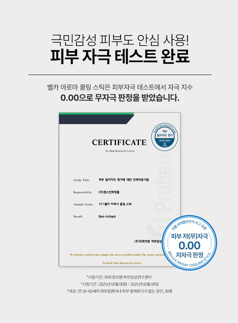 상품코드 : SSI001 [벨카] 아로마 쿨링 스틱 열내림 아이스롤온 10ml
