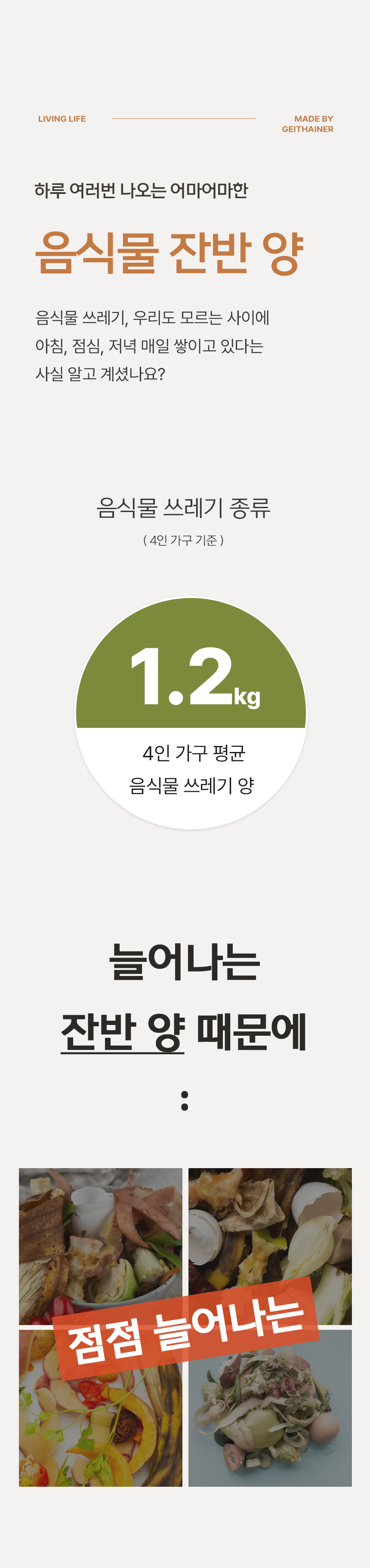 상품코드 : H3798 [가이타이너] 이지 음식물 처리기 4L