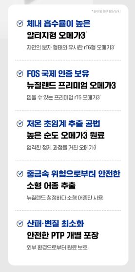 알티지 트루 오메가3 850mgx60캡슐