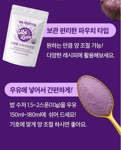 비타민마을 더 진한 우베라떼 분말 250g