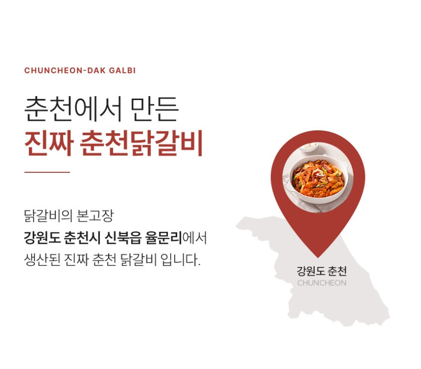 상품코드 : WJ003 춘천에서 만든 역전 닭갈비 500g (2인분)