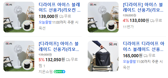 상품코드 : H3803 [디라이프] 아이스 블레이드 선풍기(리모컨 포함) (DLA-FD12A)