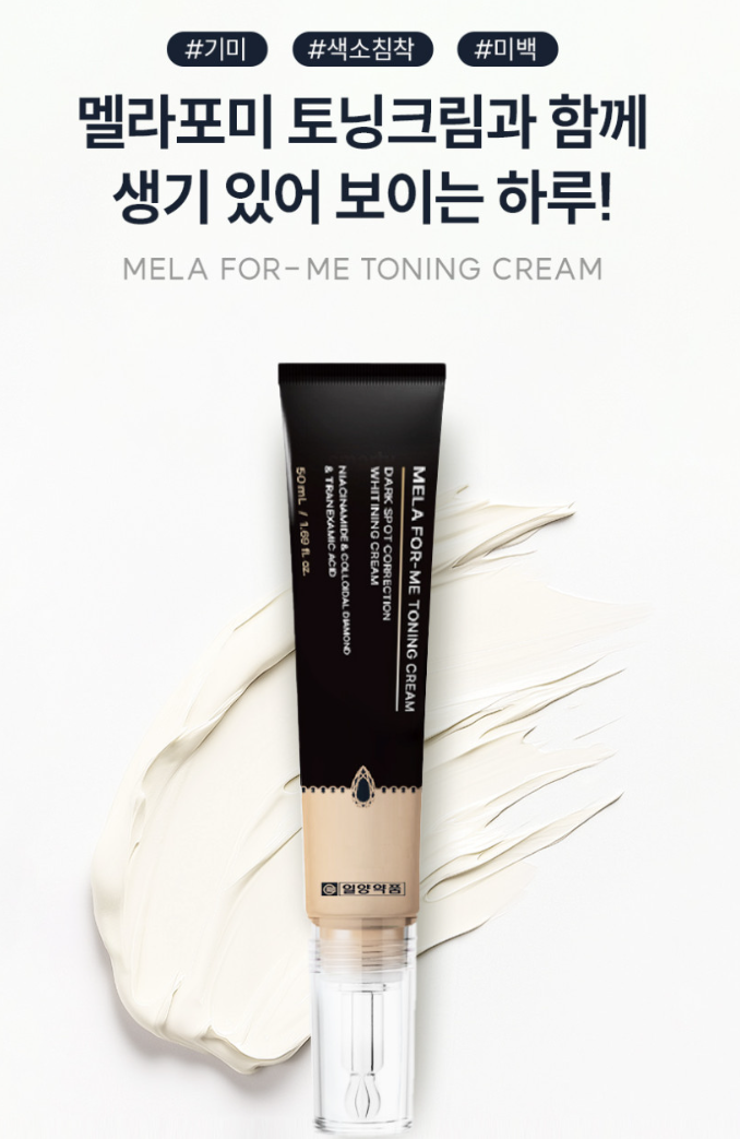 상품코드 : SK005 일양약품 기미 색소침착 멜라포미 토닝크림 50ml
