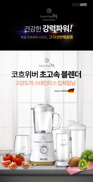 상품코드 : D185 [코흐위버] SuperHigh M 블랜더 (KC-BL101)