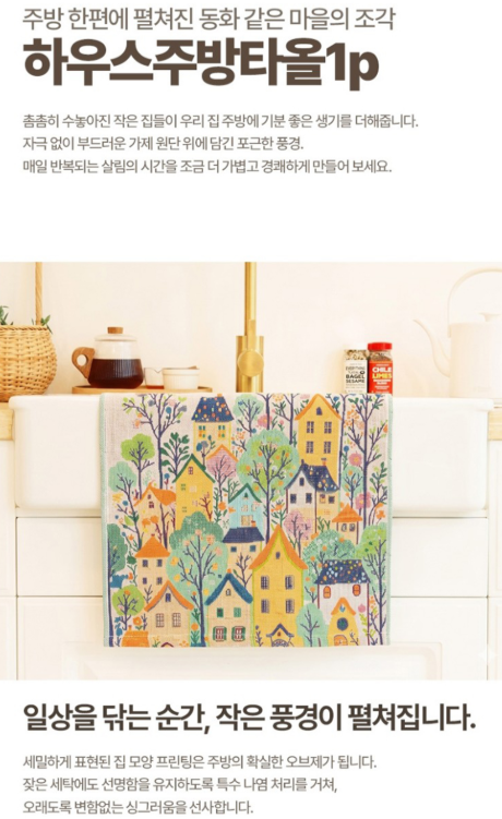 상품코드 : S283 하우스 면 주방 타올 1P