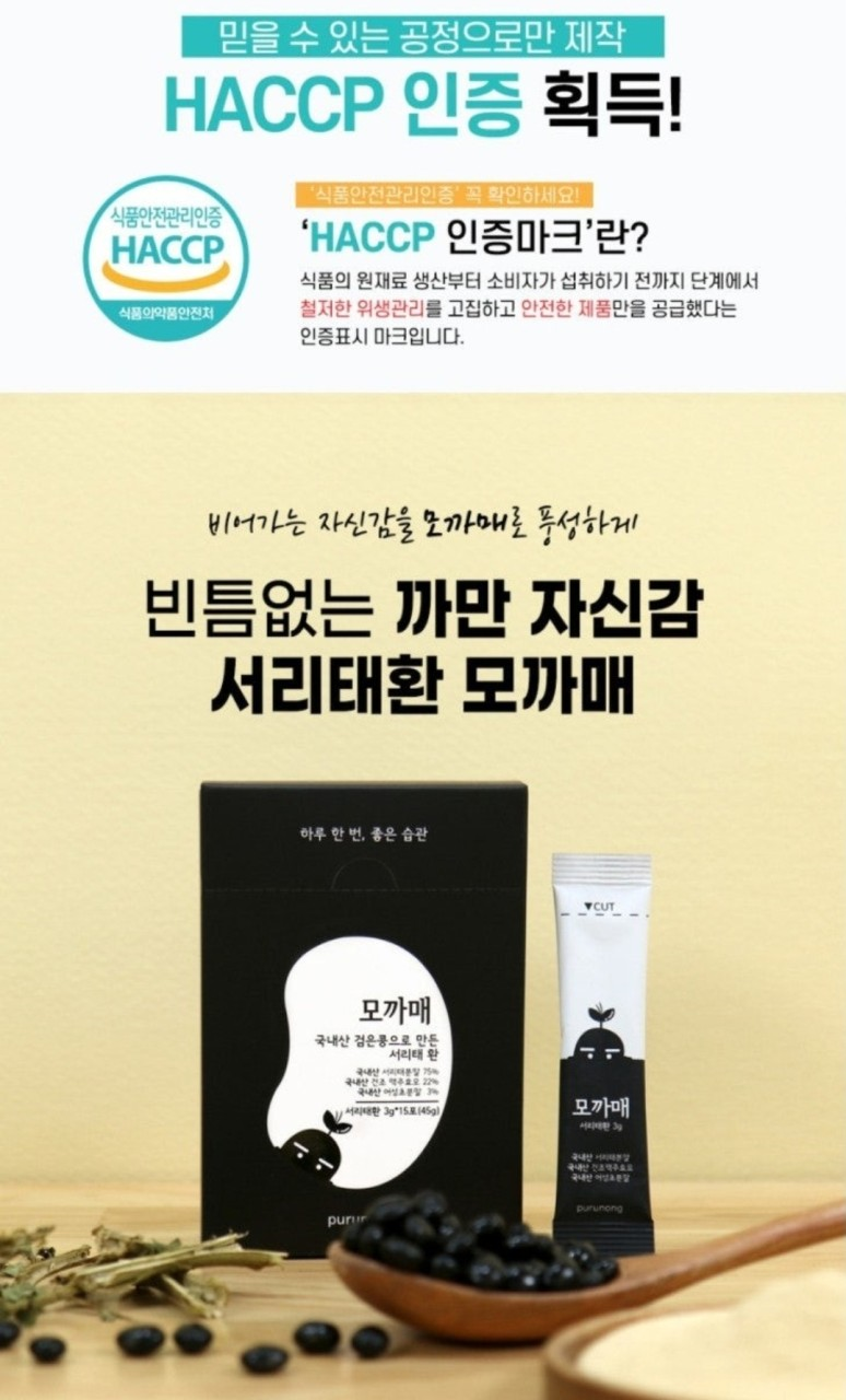 서리태환 맥주효모환 더 풍성하게 푸르농 모까매 15포