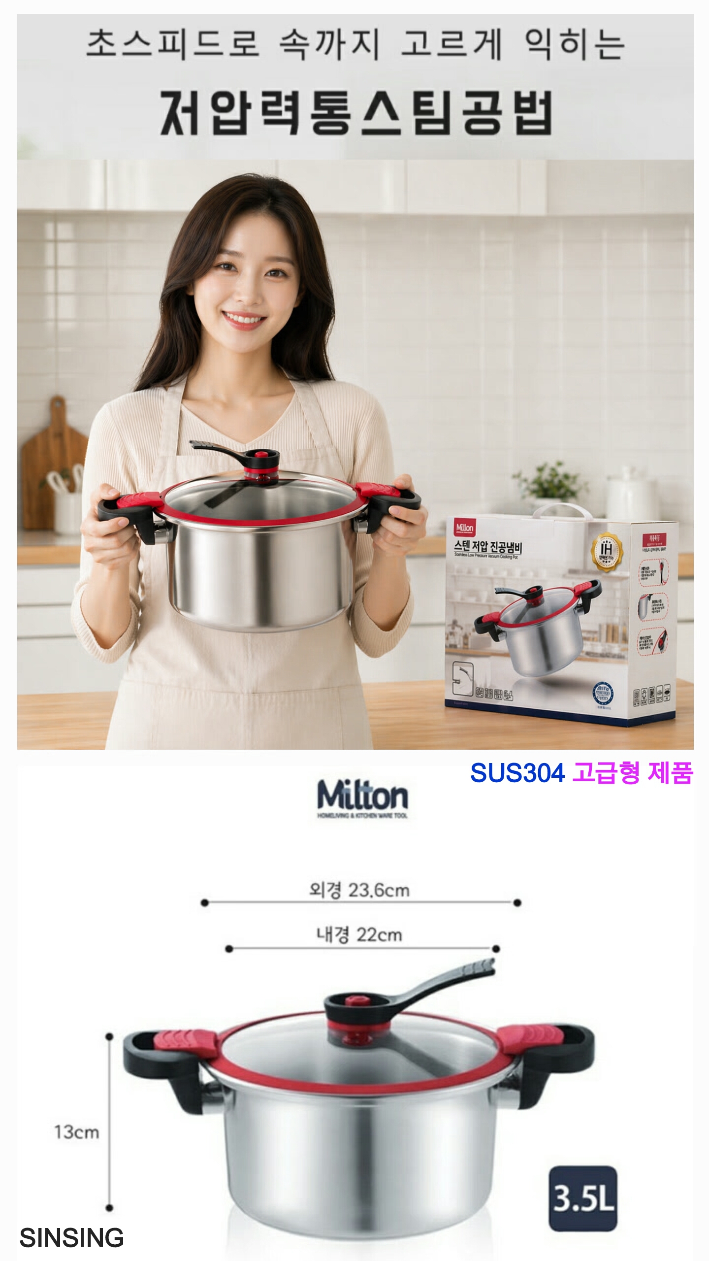 S208 m밀톤 304 스텐 고급형 저압 냄비 3.5L
