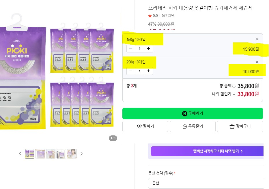 피키클린 제습타임 제습제 10개입 150g