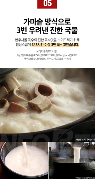 상품코드 : K636 노다지 우족도가니탕