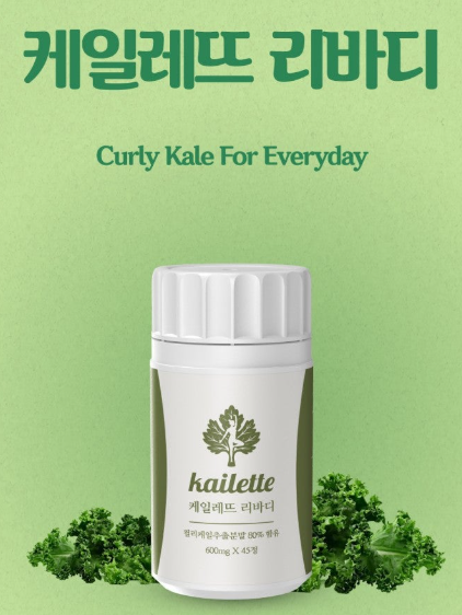 케일레뜨 리바디 컬리케일 45정 (일반식품)