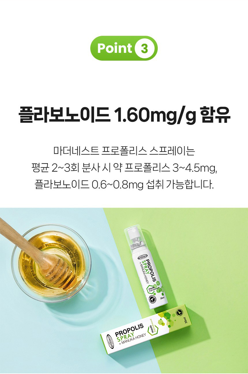 상품코드 : MN004 [마더네스트] 프로폴리스 스프레이 위드 마누카 허니 30ml