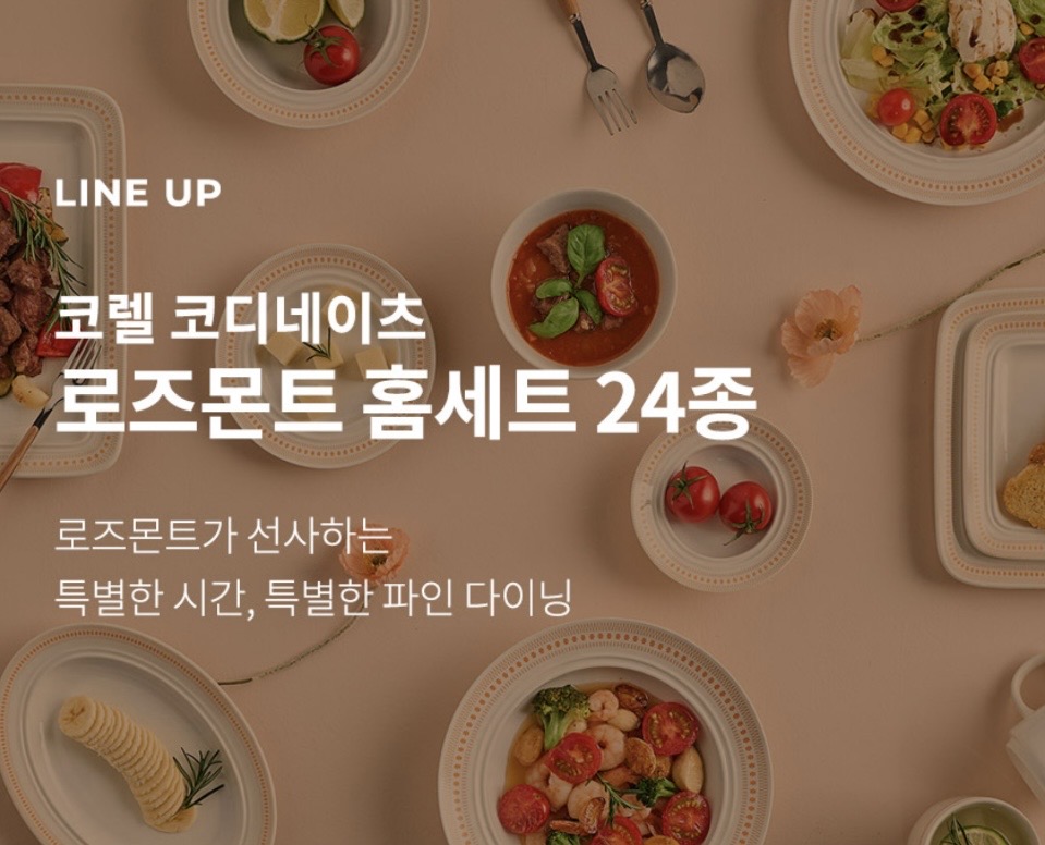 코렐코디 로즈몬트 찬기6.5in 4P