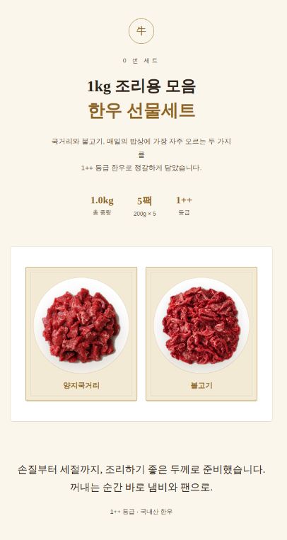 명우관 한우 선물세트 0번세트