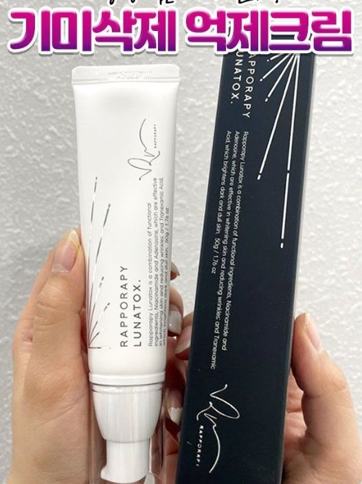 라포라피 루나톡스 기미 크림 50g