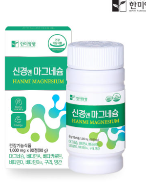 [한미양행] 신경엔 마그네슘 1,000mg 90정 1박스 3개월분