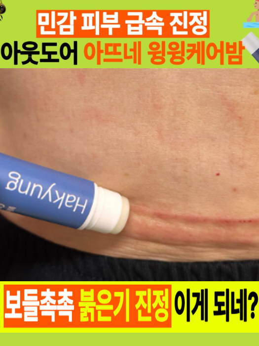 아뜨네 피부진정 윙윙케어밤 4g