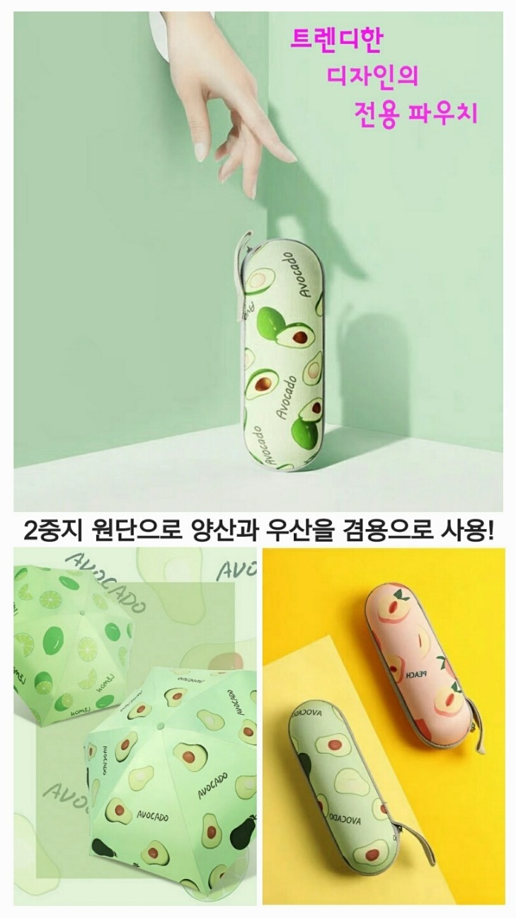 S207 m후르츠 케이스 우양산