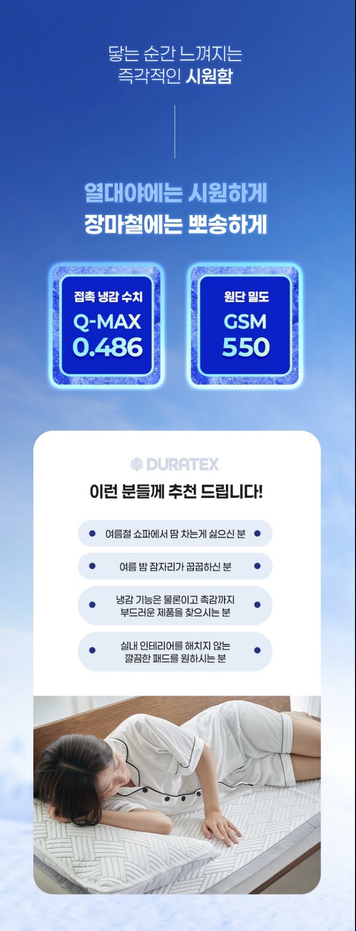 [비타그램] 듀라텍스 냉감 쇼파패드