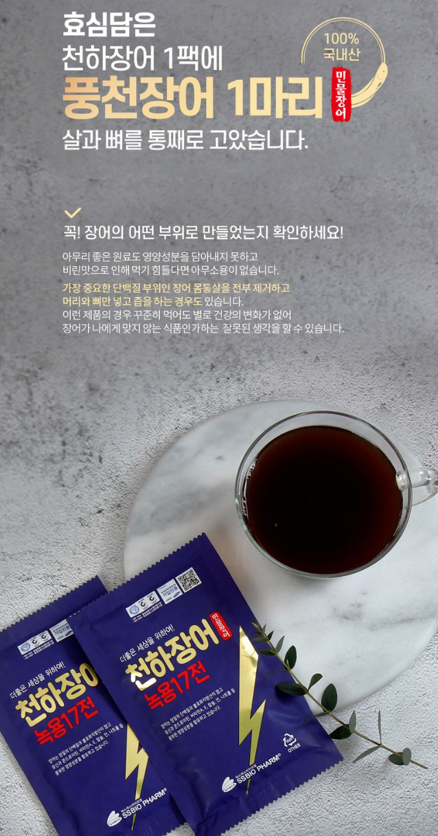 효심담은 천하장어 장어진액 선물세트 80ml 30개