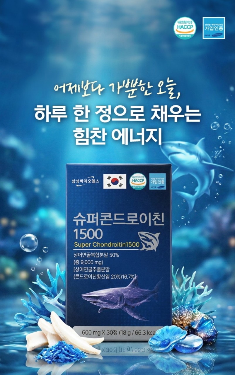 상품코드 : MH001 삼성바이오헬스 슈퍼콘드로이친 1500 (600mg x 30정)
